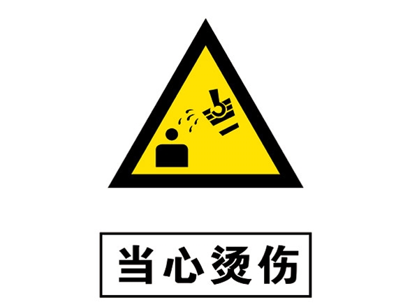 安全标志牌